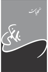 Kuliyat Nasir Kazmi | کلیات ناصر کاظمی